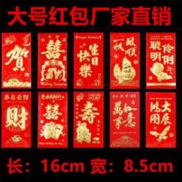 大號紅包 一包6個裝 紅包 喜大吉大利恭喜發財 福賀 一元兩元貨源